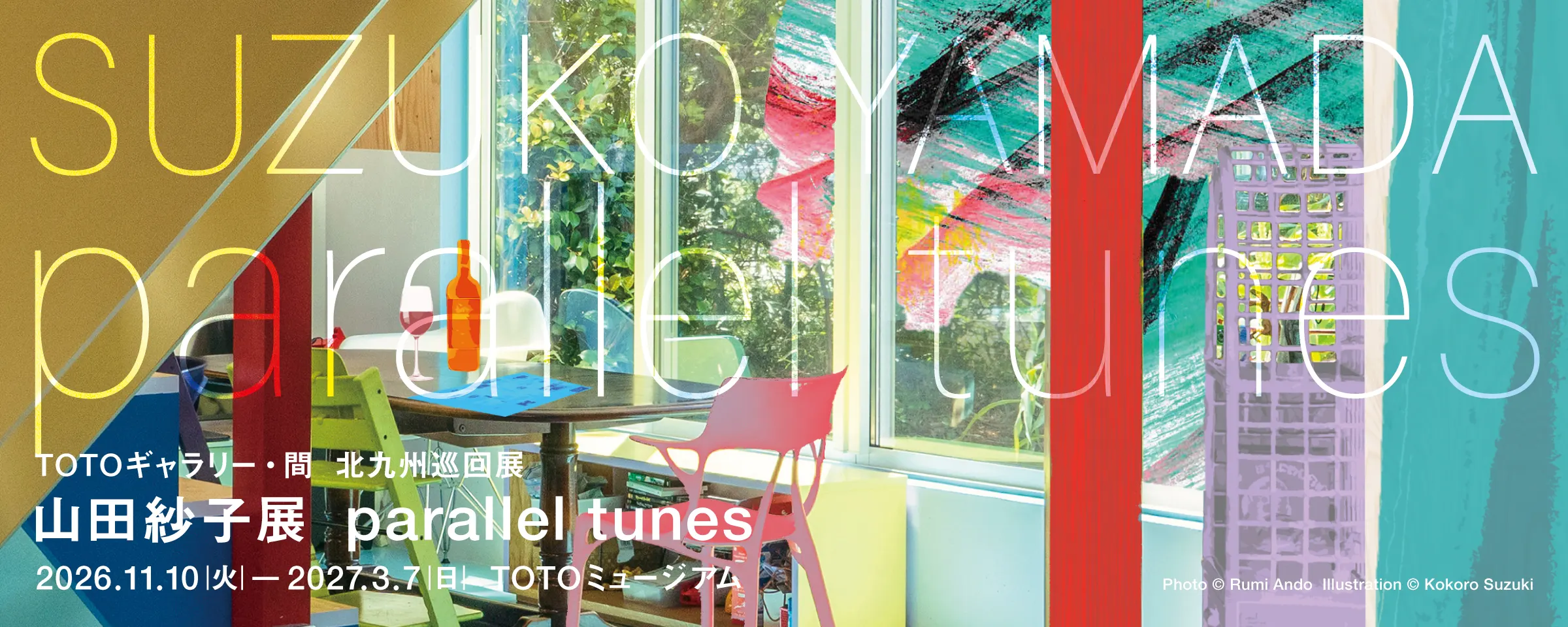 山田紗子展　parallel tunes