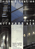Koh Kitayama