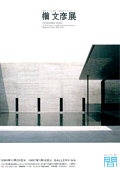 Fumihiko Maki