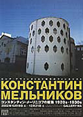 Konstantin Melnikov