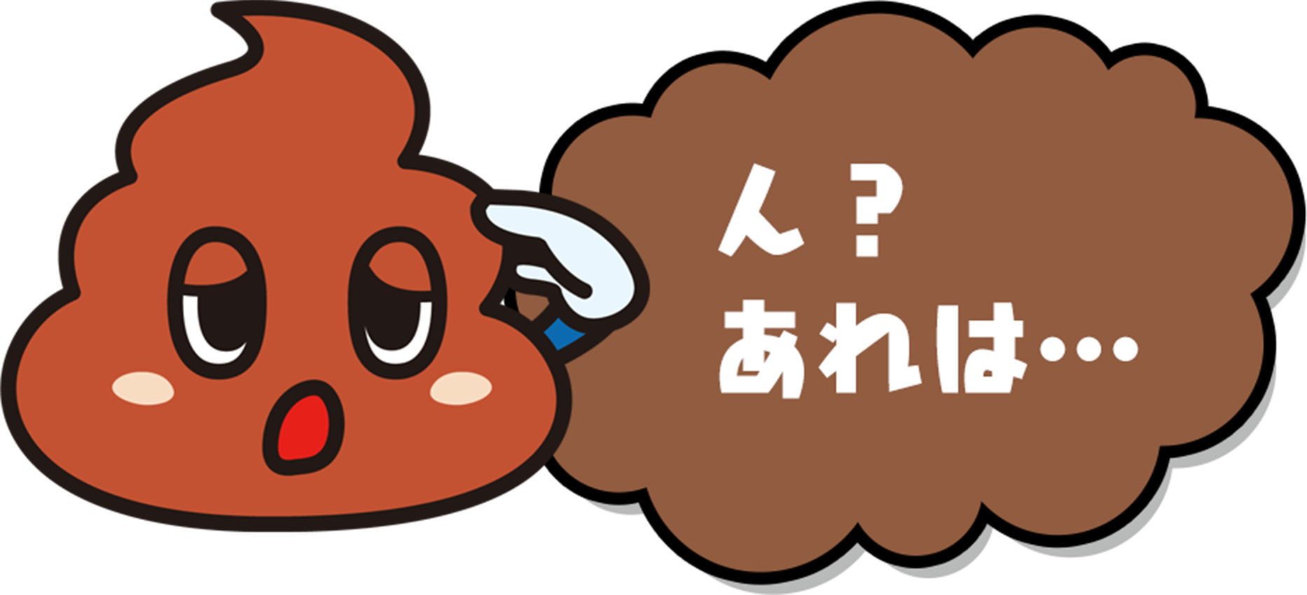 ん?あれは…