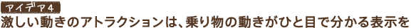 �A�C�f�A4�@�����������̃A�g���N�V�����́A��蕨�̓������ЂƖڂŕ�����\����