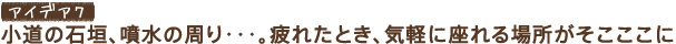 �A�C�f�A7�@�����̐Ί_�A�����̎���E�E�E�B��ꂽ�Ƃ��A�C�y�ɍ����ꏊ������������