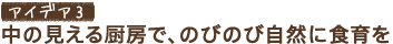 �A�C�f�A3�@���̌�����~�[�ŁA�̂т̂ю��R�ɐH���